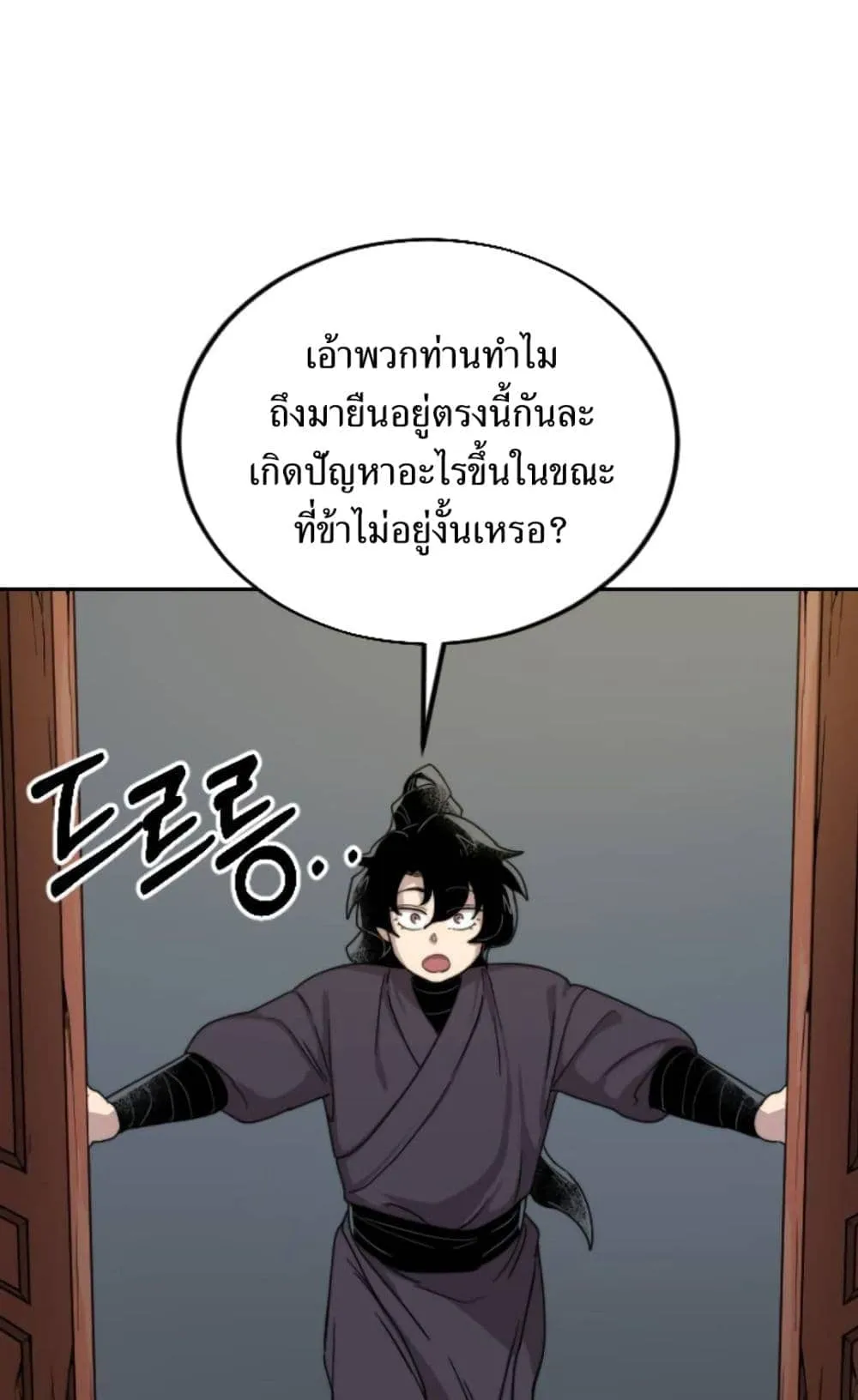 Return of the Flowery Mountain Sect ตอนที่ 7 หน้า 67