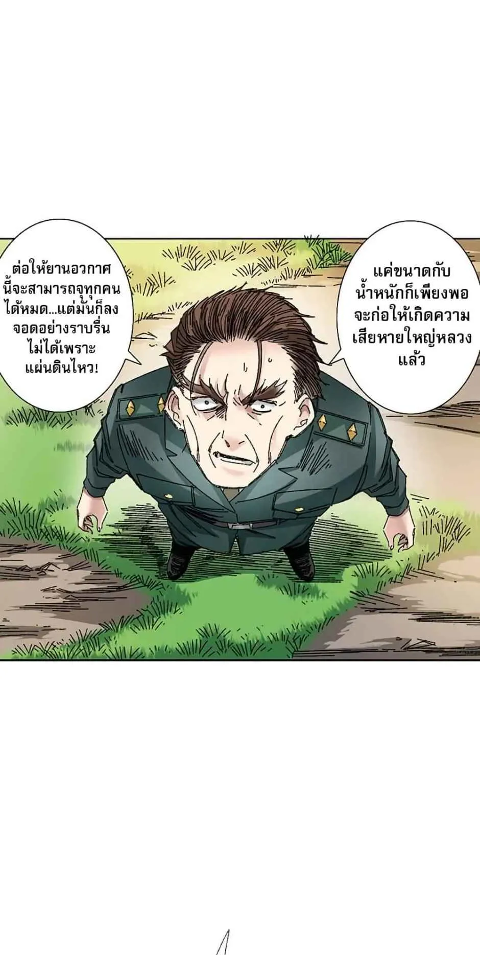 I Created a Salvation Organization ตอนที่ 15 หน้า 4
