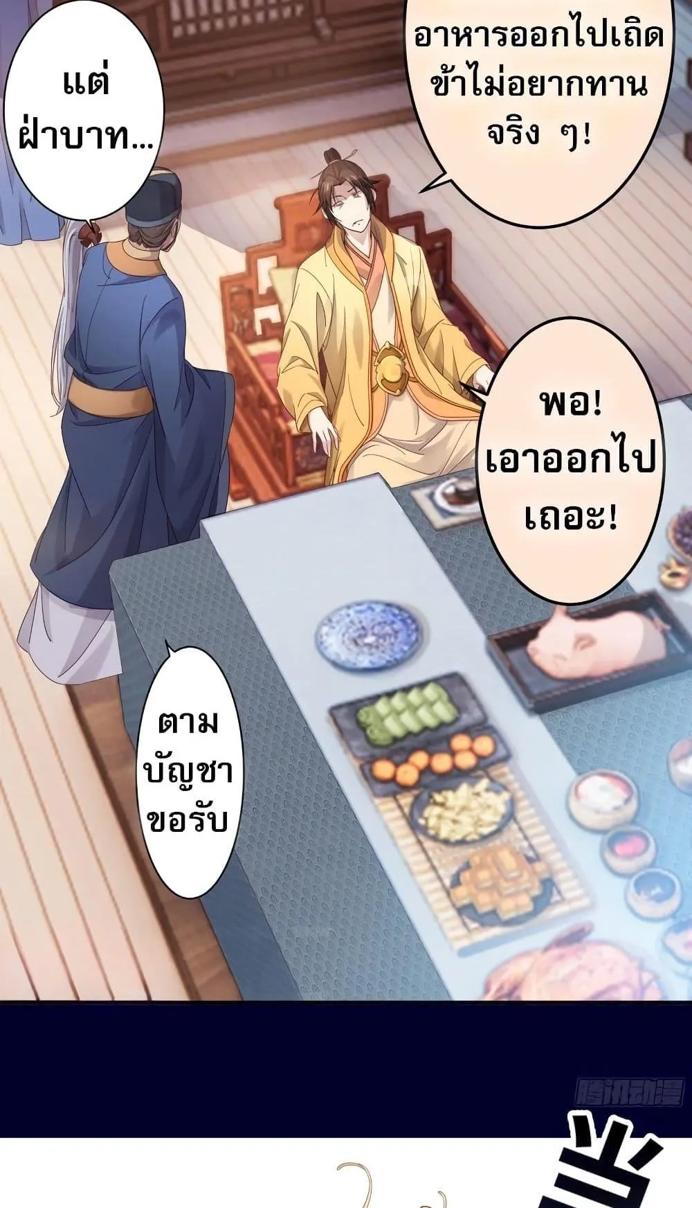The Light of Youth Training ตอนที่ 1 หน้า 31