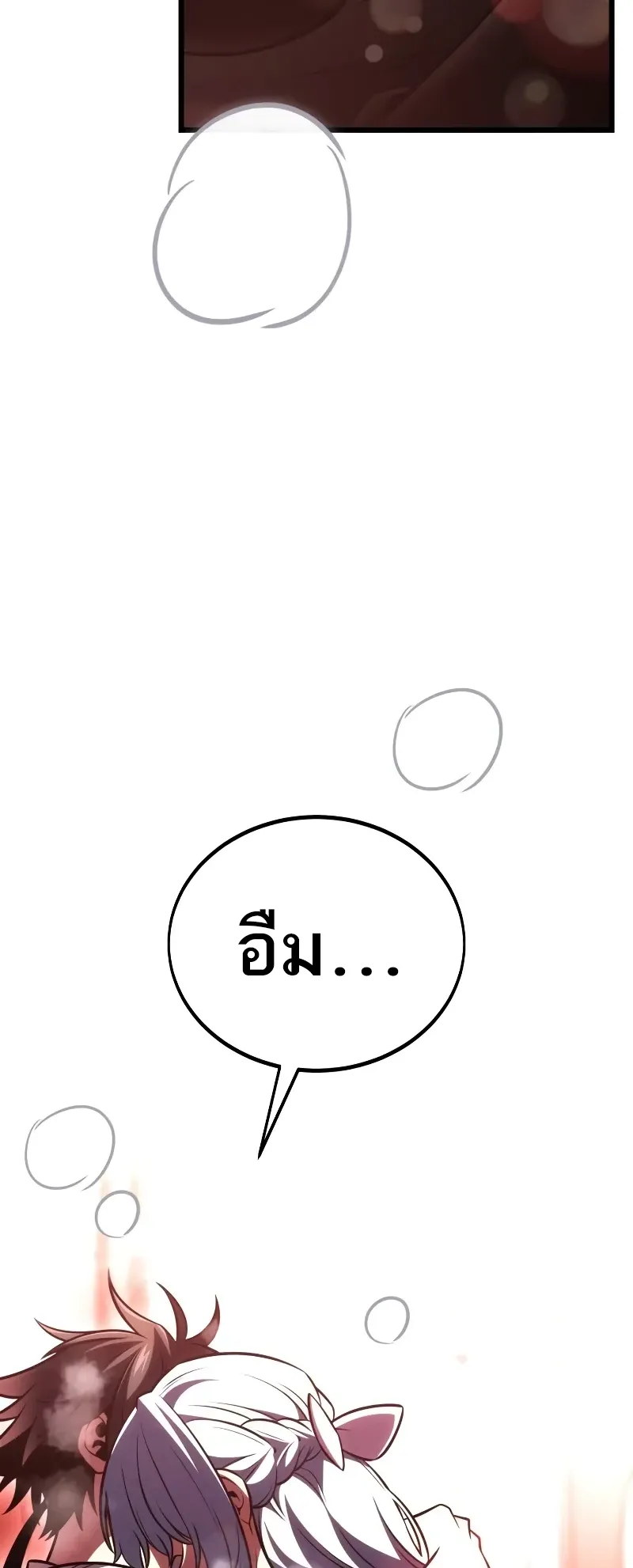 I Killed an Academy Player ตอนที่ 54 หน้า 90