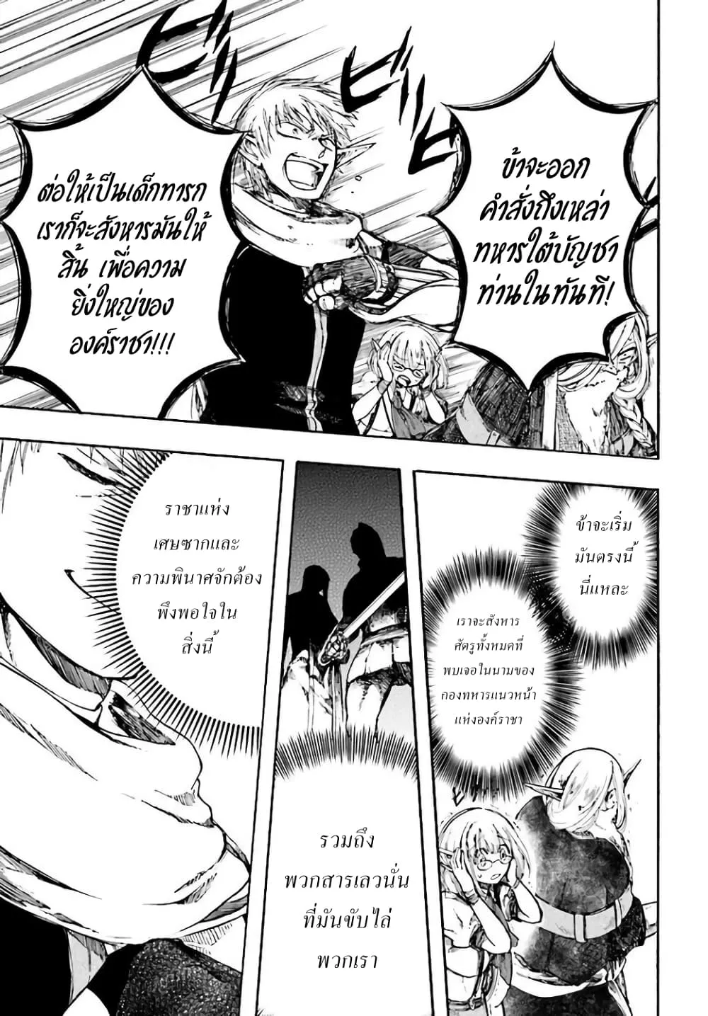 Isekai Mokushiroku Mynoghra ตอนที่ 4 หน้า 13