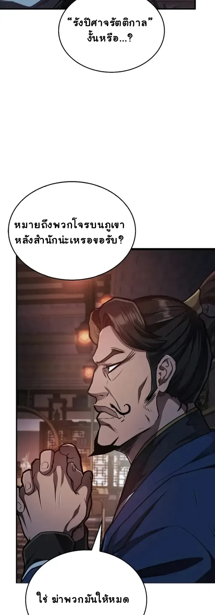 The Demonic Cult Instructor Returns ตอนที่ 3 หน้า 20