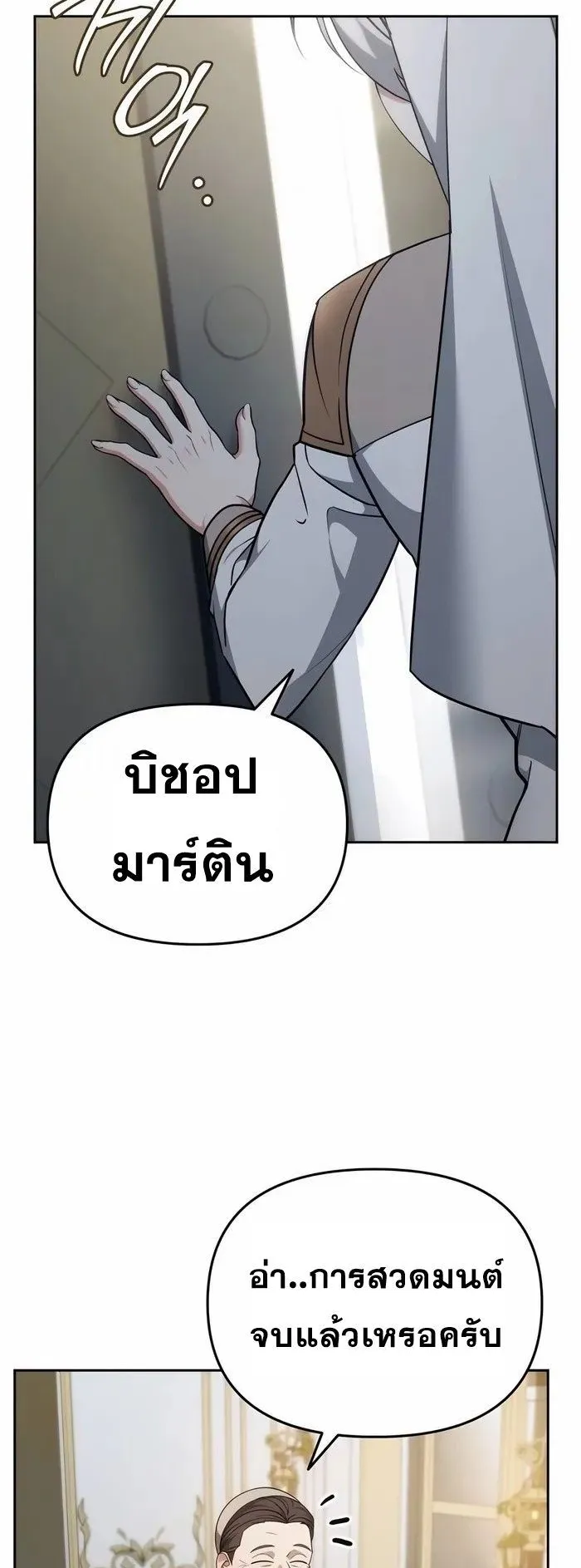 Sovereign of the Infinite Clones ตอนที่ 4 หน้า 100