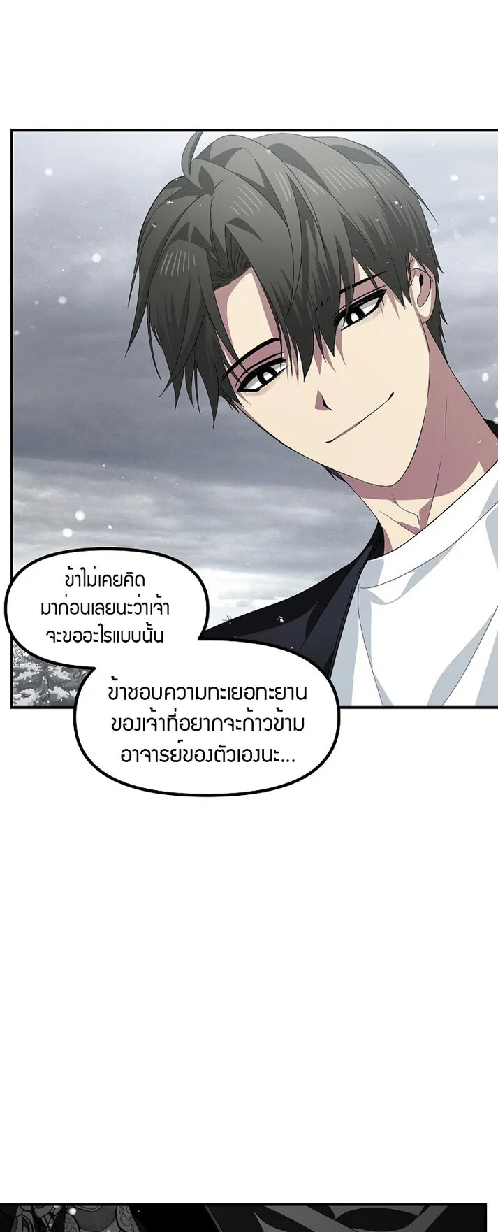 SSS-Class Suicide Hunter ตอนที่ 76 หน้า 16