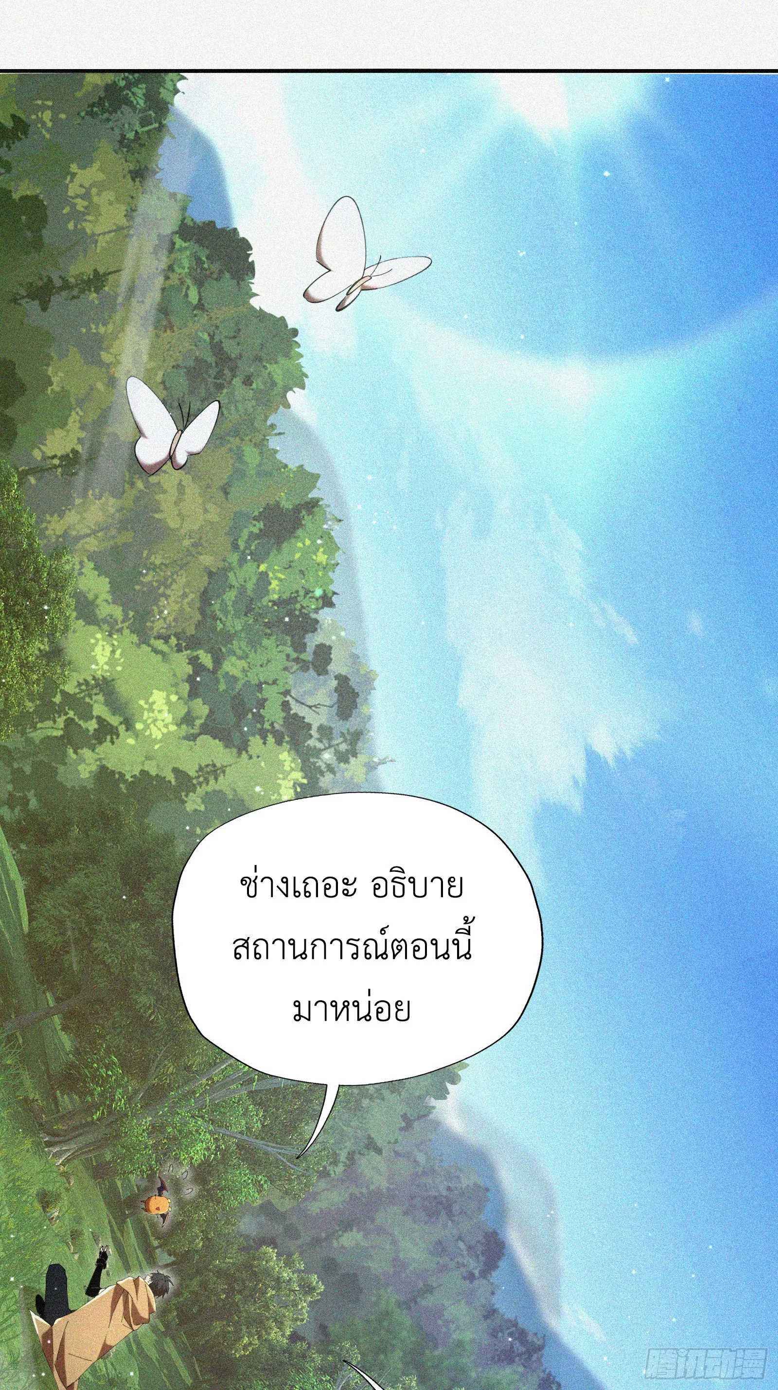 Strongest Player Returns After A Thousand Years ตอนที่ 5 หน้า 21