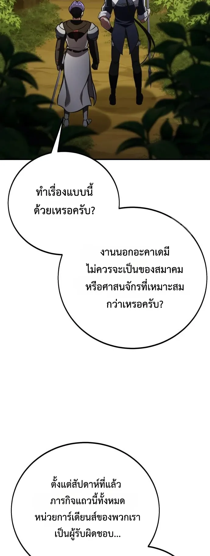 I Killed an Academy Player ตอนที่ 85 หน้า 77