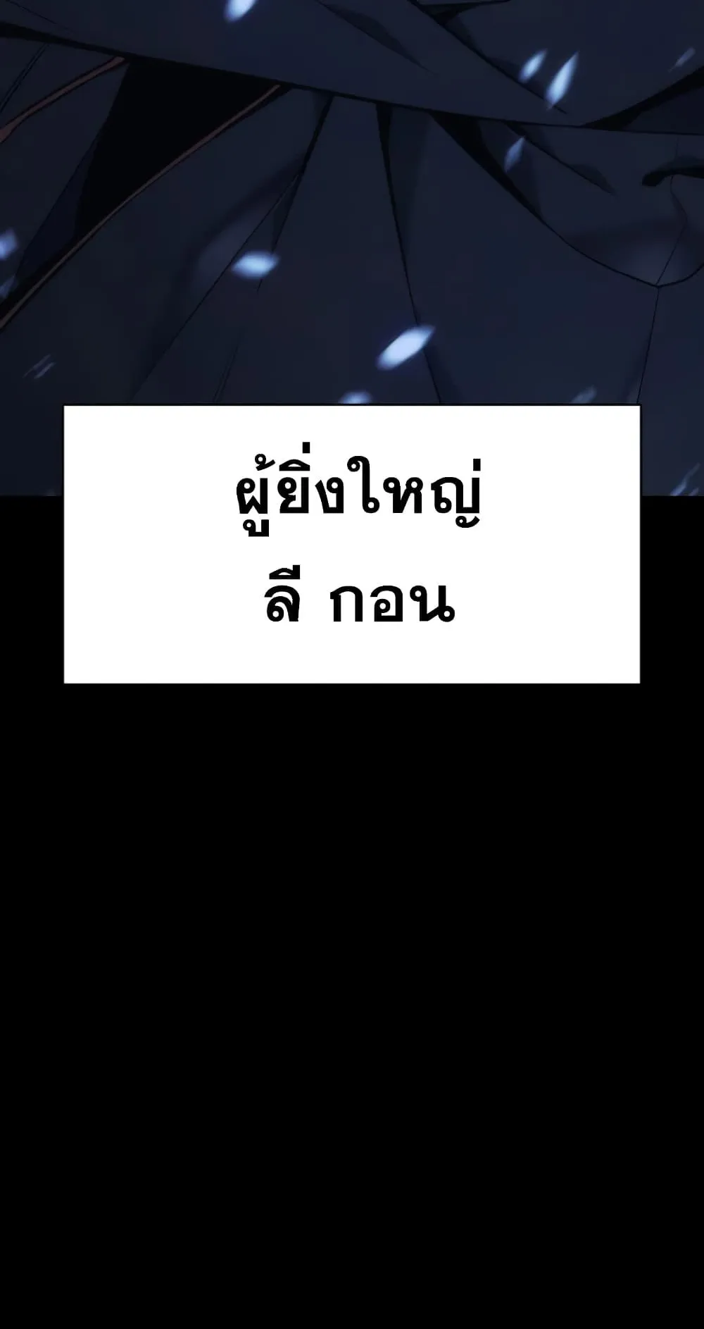 The Return of The Disaster-Class Hero ตอนที่ 1 หน้า 36