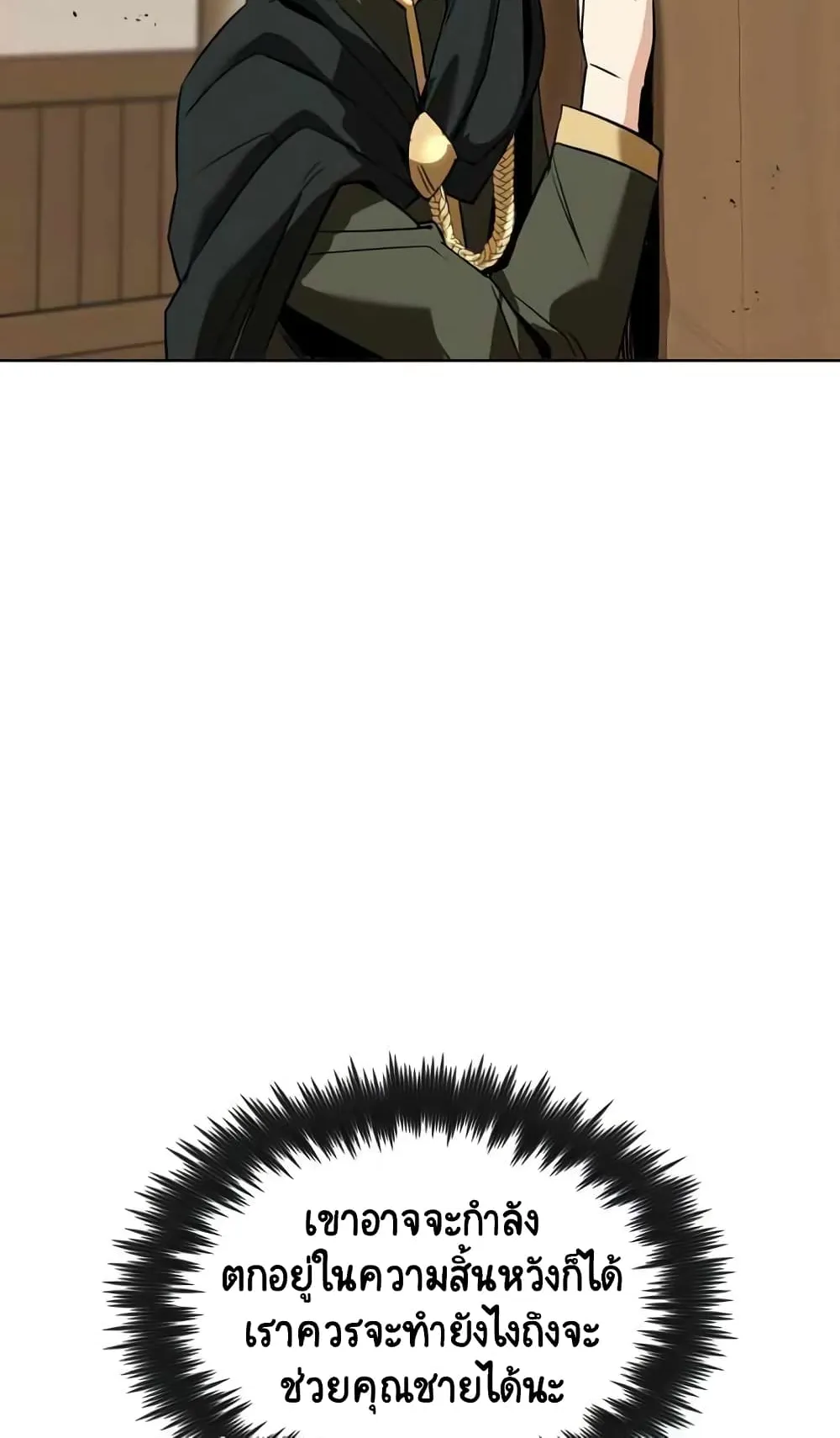 The Lazy Lord Masters the Sword ตอนที่ 19 หน้า 18