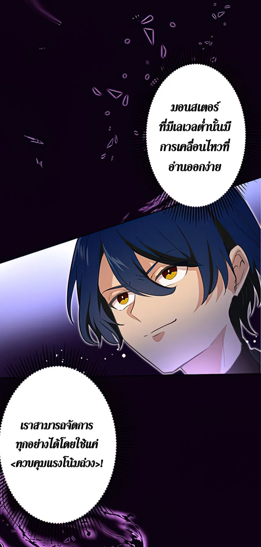 Hidden Class Gravity User ตอนที่ 3 หน้า 42