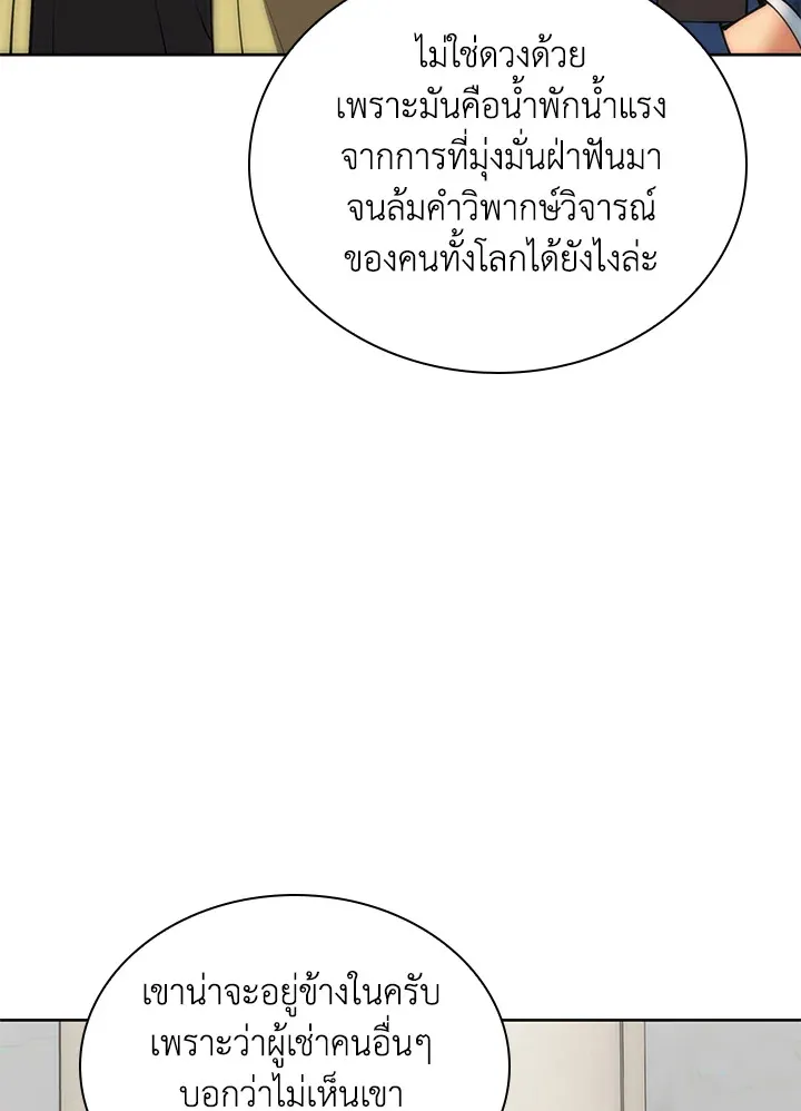 Overgeared ตอนที่ 244 หน้า 5