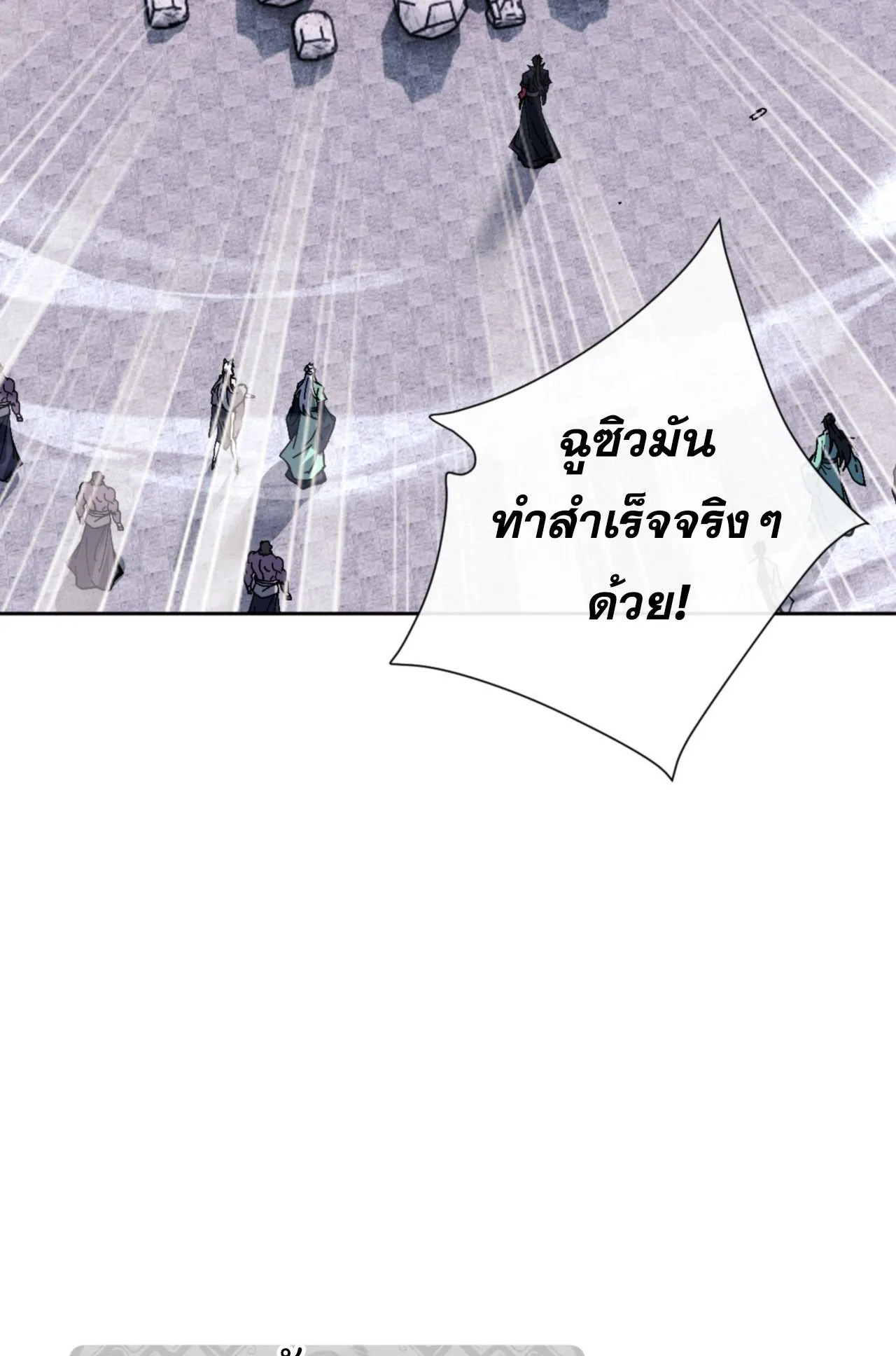 Devious Son of Heaven ตอนที่ 80 หน้า 50