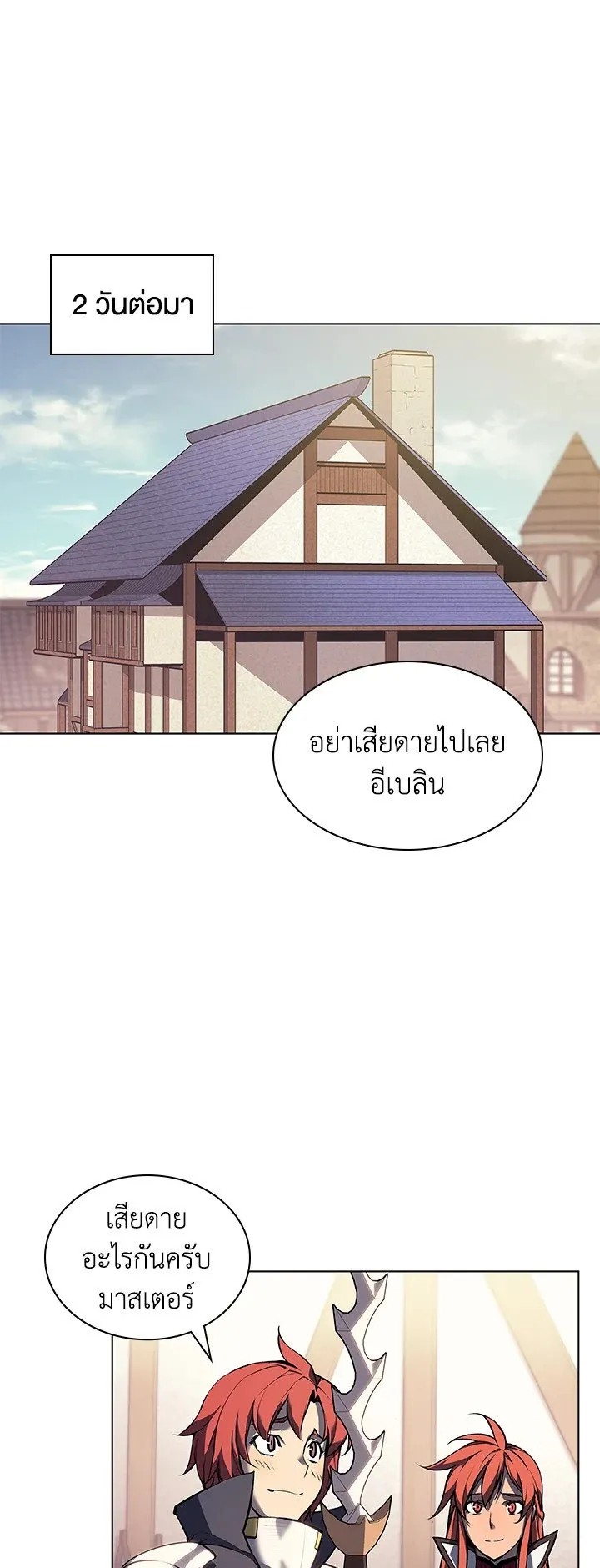 Overgeared ตอนที่ 57 หน้า 32