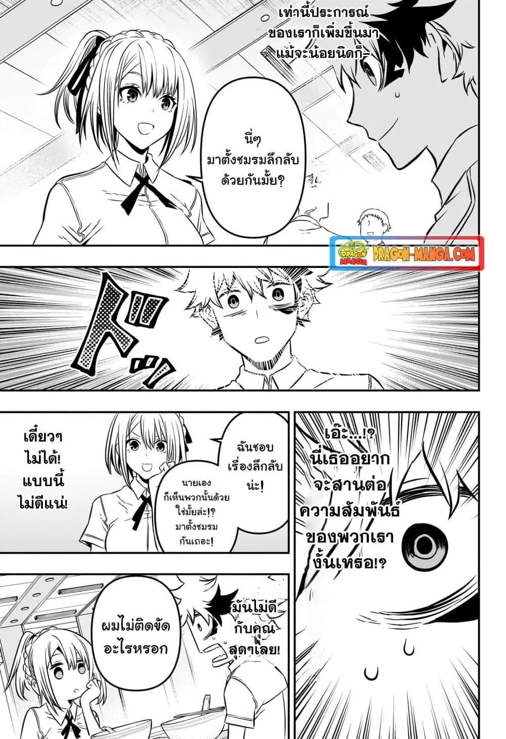 Nue’s Exorcist ตอนที่ 3 หน้า 9