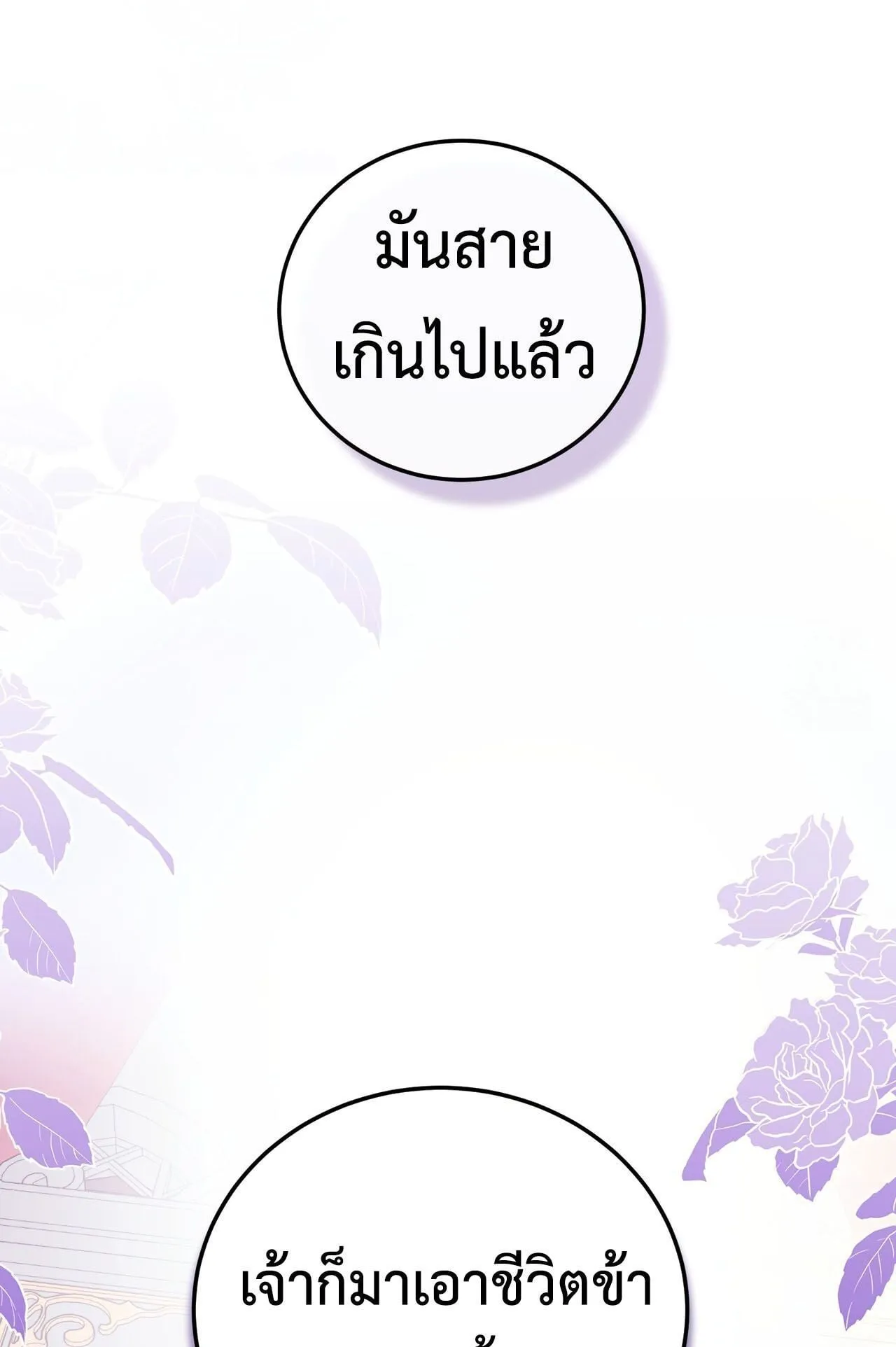 How to Live as a Tyrant’s Spoiled Brat ตอนที่ 1 หน้า 9