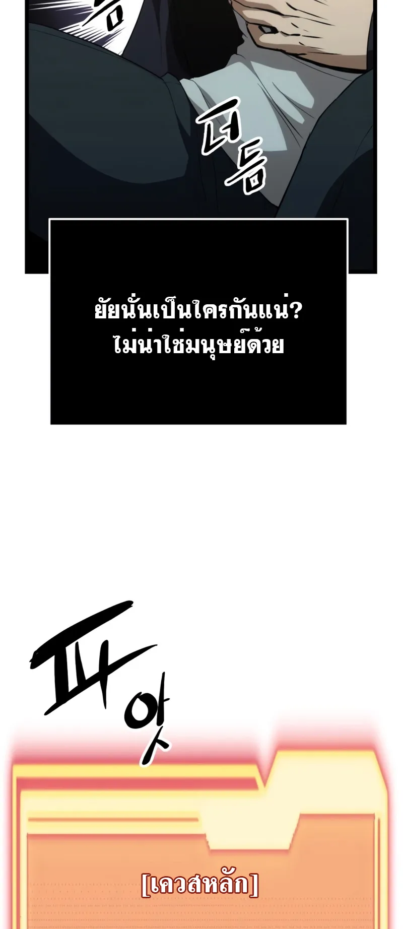 I Obtained a Mythic Item ตอนที่ 9 หน้า 43