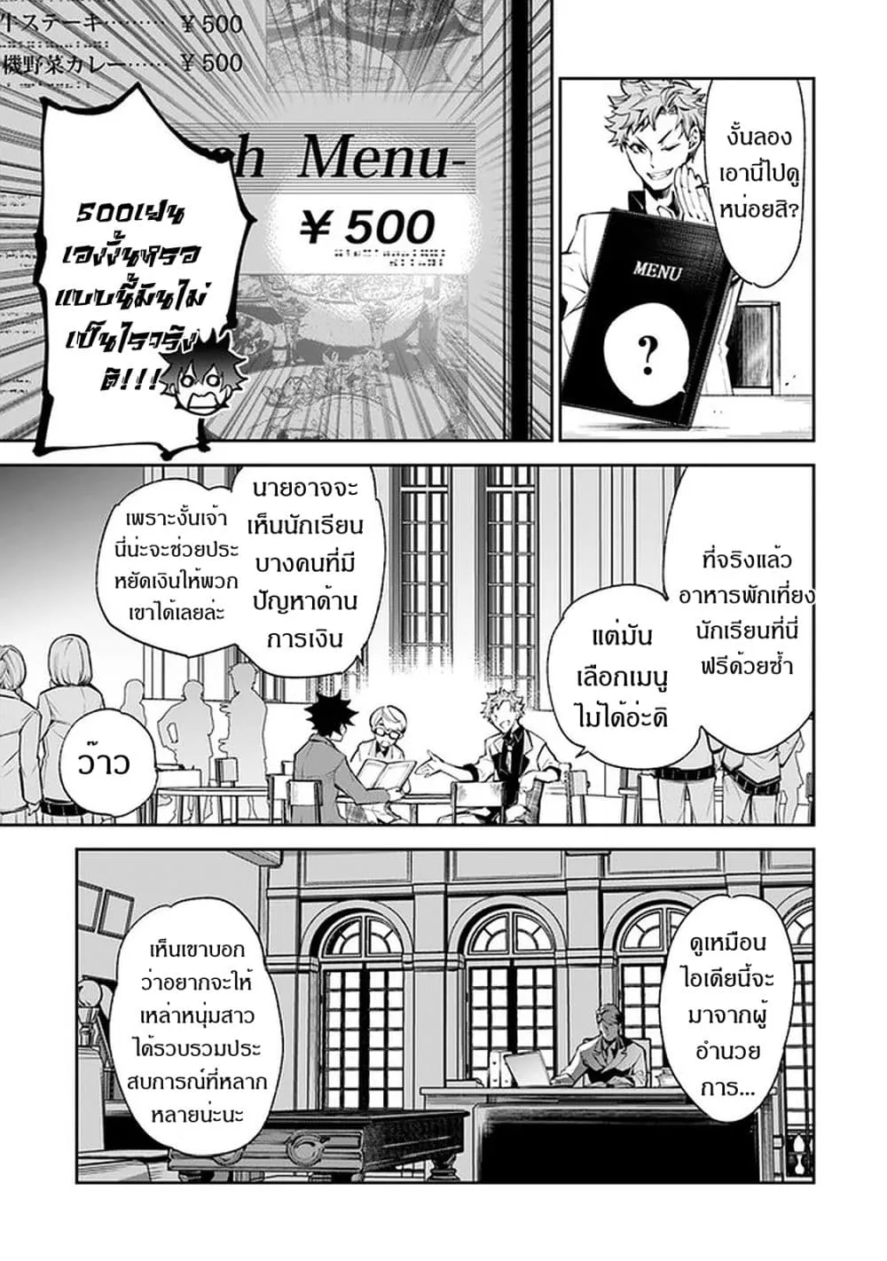 Isekai de Cheat Skill wo te ni Shita ore wa ตอนที่ 7 หน้า 22