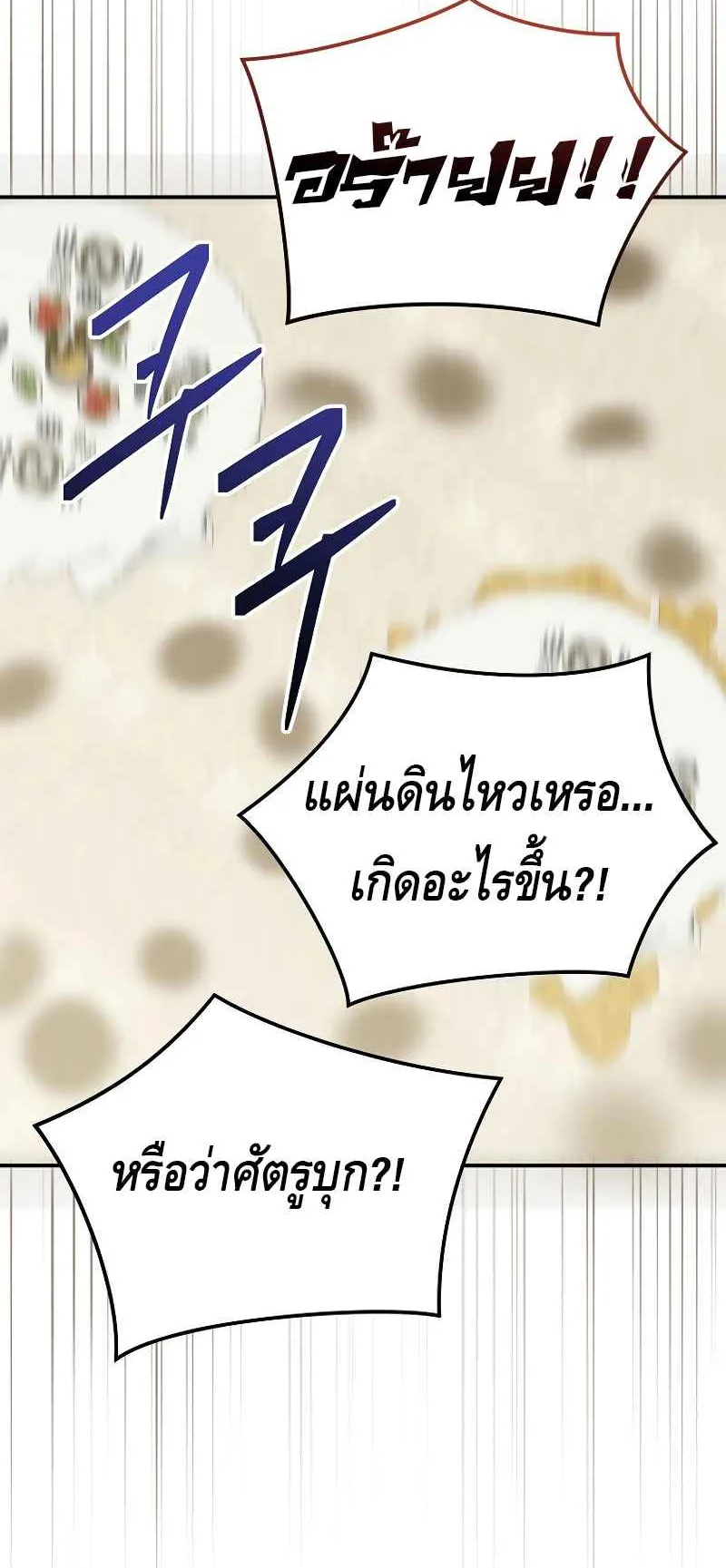 Reincarnated as a Genius Prodigy of a Prestigious Family ตอนที่ 4 หน้า 77