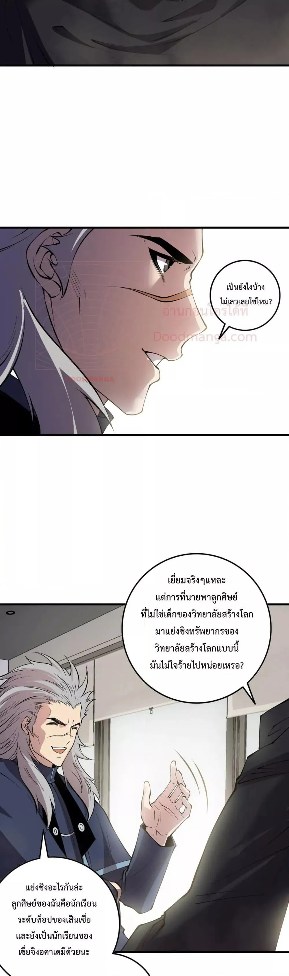 Disastrous Necromancer ตอนที่ 145 หน้า 30