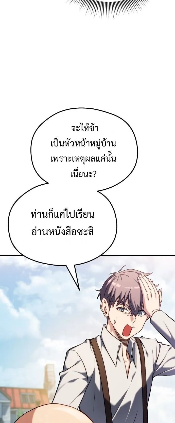 Feasting Lord in Another World ตอนที่ 1 หน้า 104