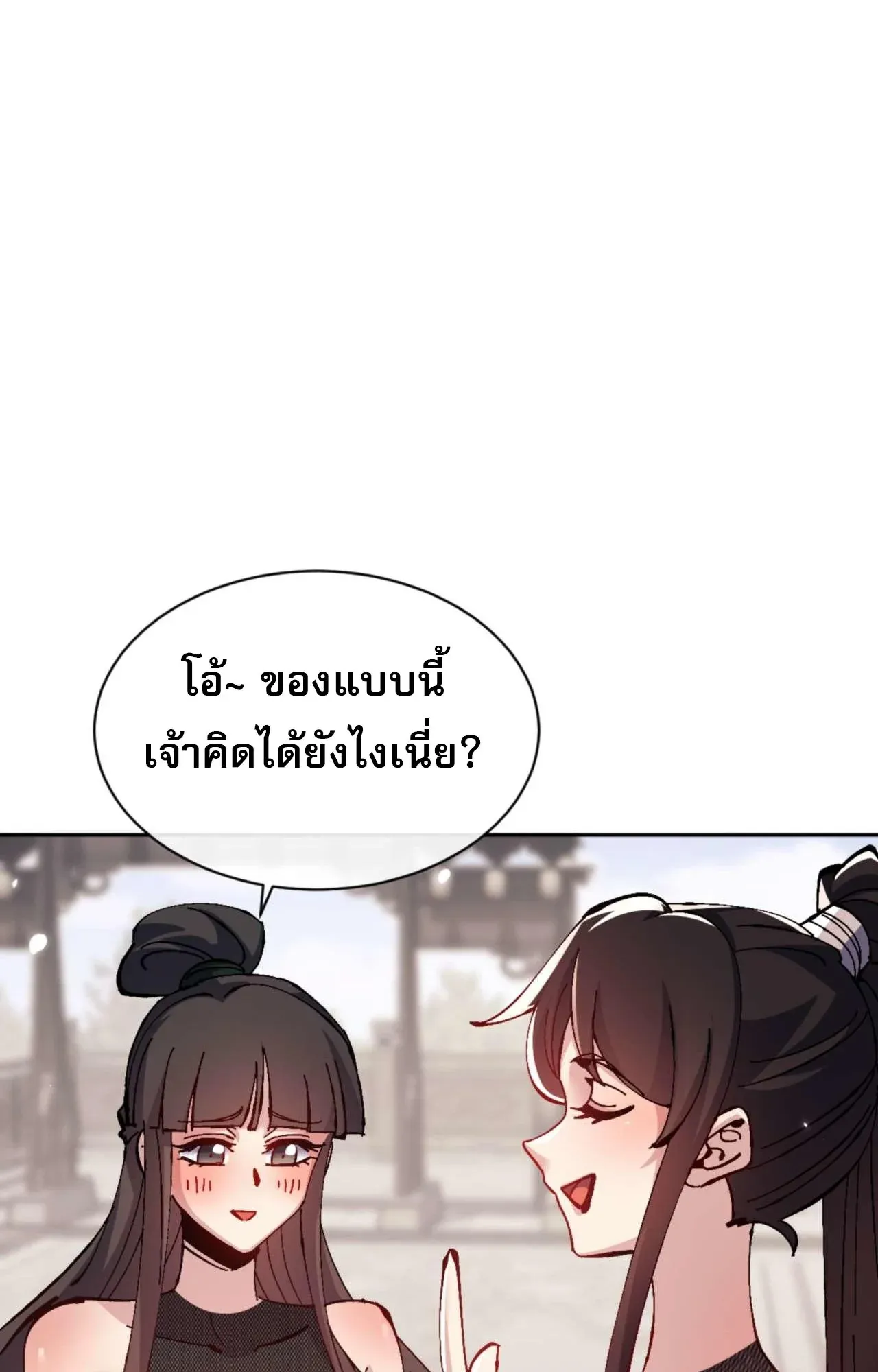 Devious Son of Heaven ตอนที่ 114 หน้า 8