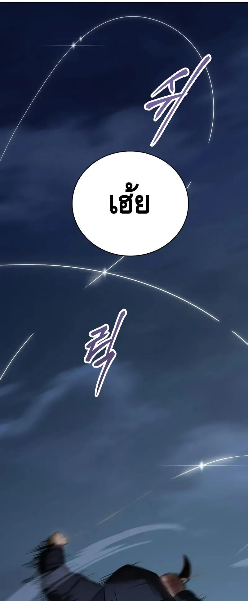 Baek XX ตอนที่ 25 หน้า 118