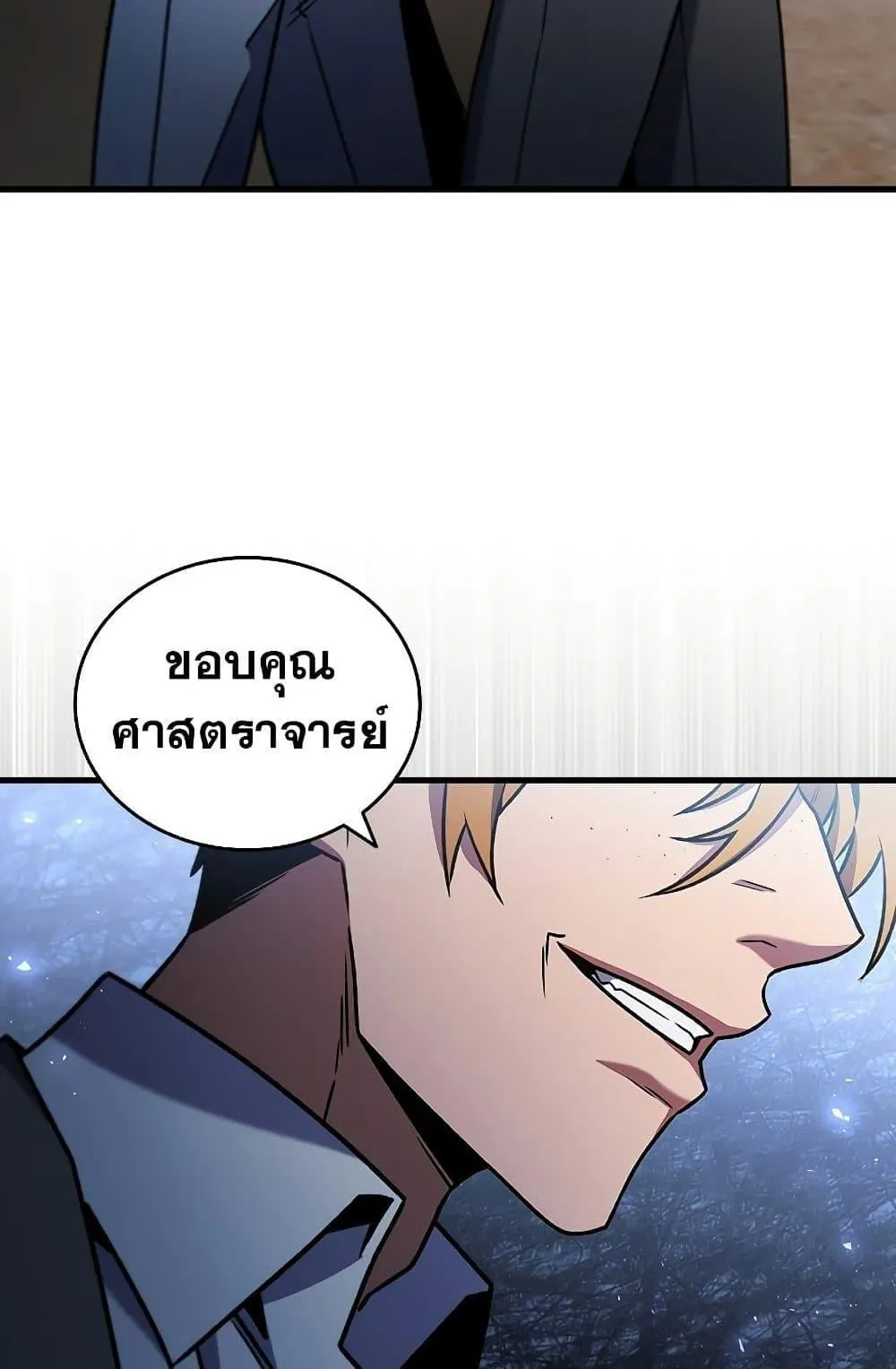 Dragon-Devouring Mage ตอนที่ 5 หน้า 119