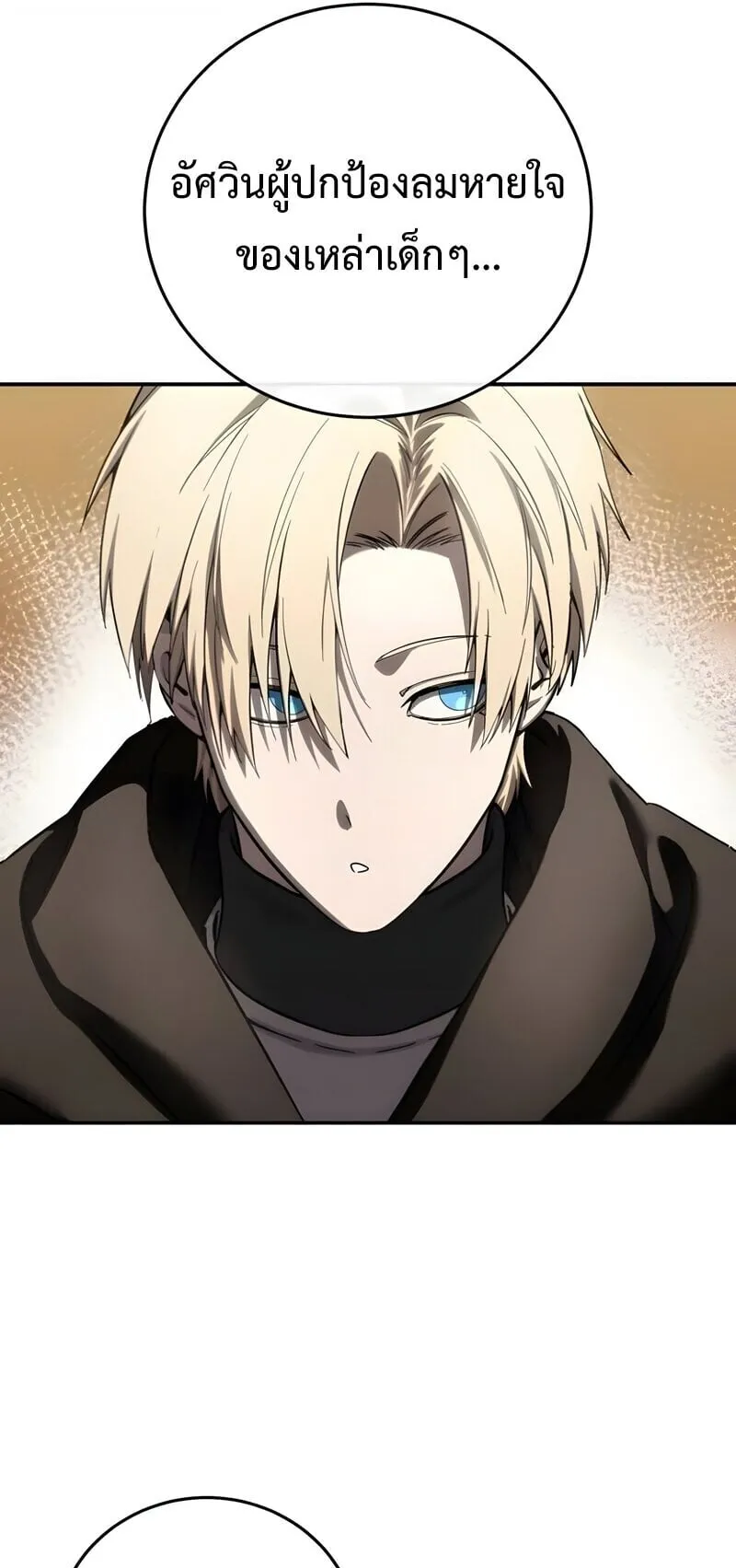 Star-Embracing Swordmaster ตอนที่ 107 หน้า 6