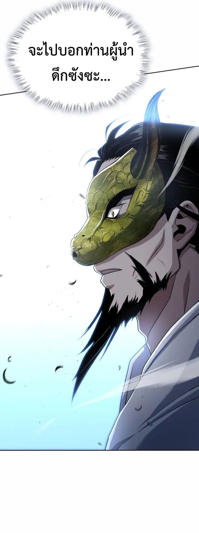 Regression of the Yong Clan Heir ตอนที่ 14 หน้า 80