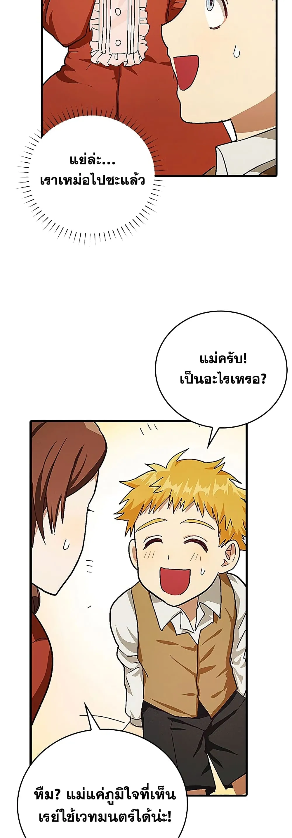 To Hell With Being a Saint, I’m a Doctor ตอนที่ 3 หน้า 42