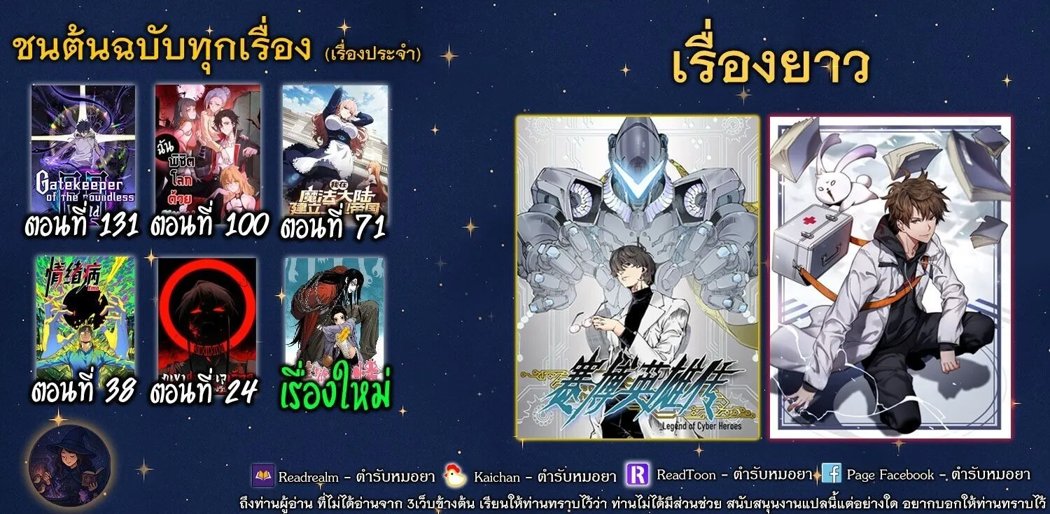 Gatekeeper of the Boundless Worlds ตอนที่ 131 หน้า 24