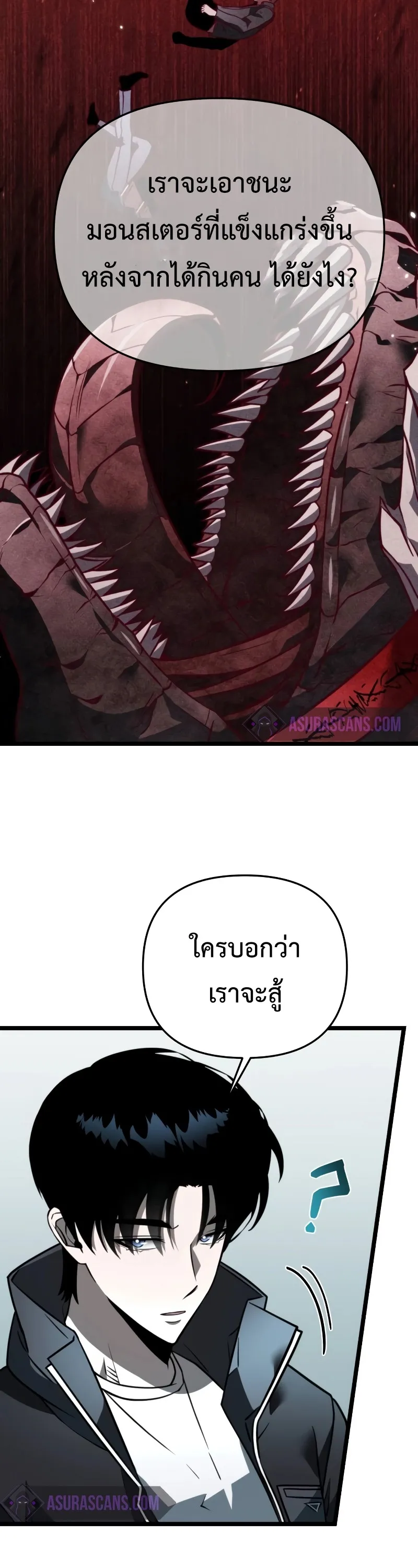Reincarnator ตอนที่ 17 หน้า 21