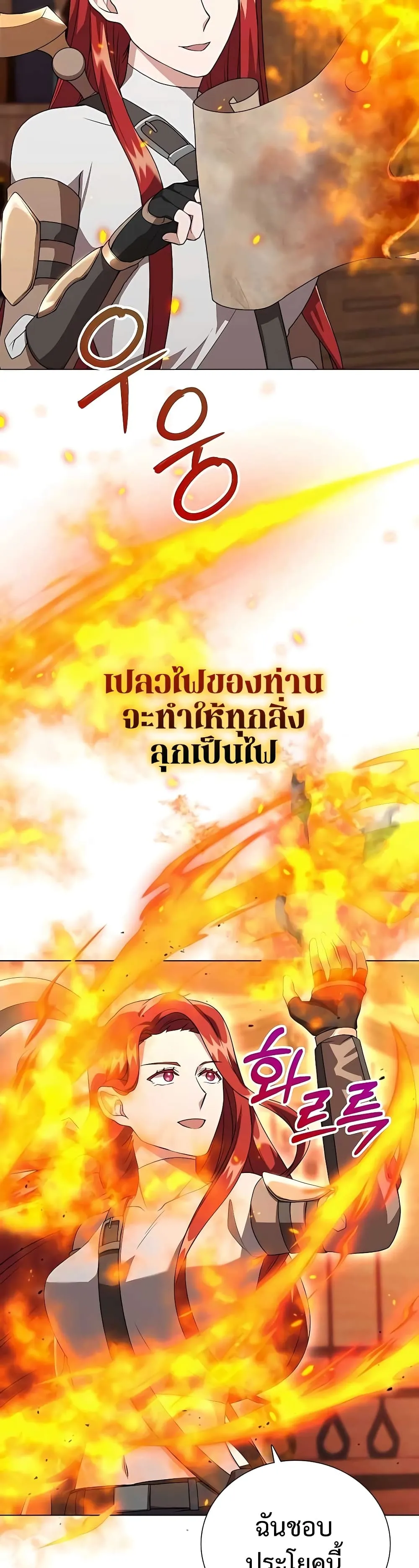Hunter World’s Gardener ตอนที่ 7 หน้า 31