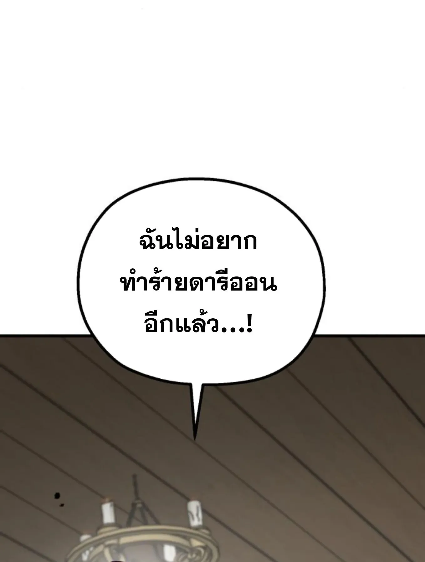 The Hero of the Heart Sword ตอนที่ 4 หน้า 14