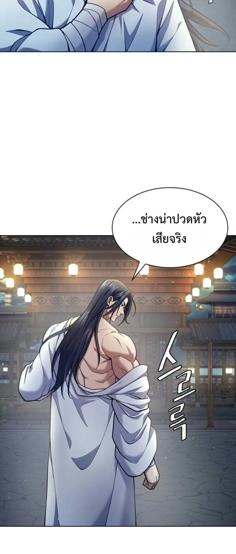 Regression of the Yong Clan Heir ตอนที่ 32 หน้า 79