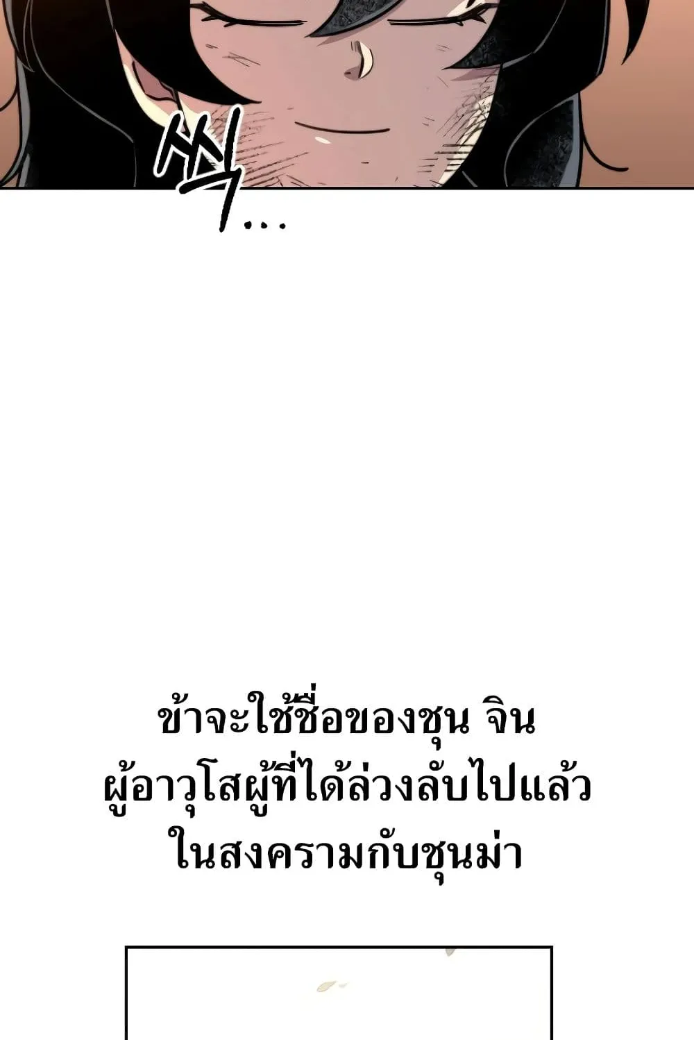 Return of the Flowery Mountain Sect ตอนที่ 3 หน้า 113