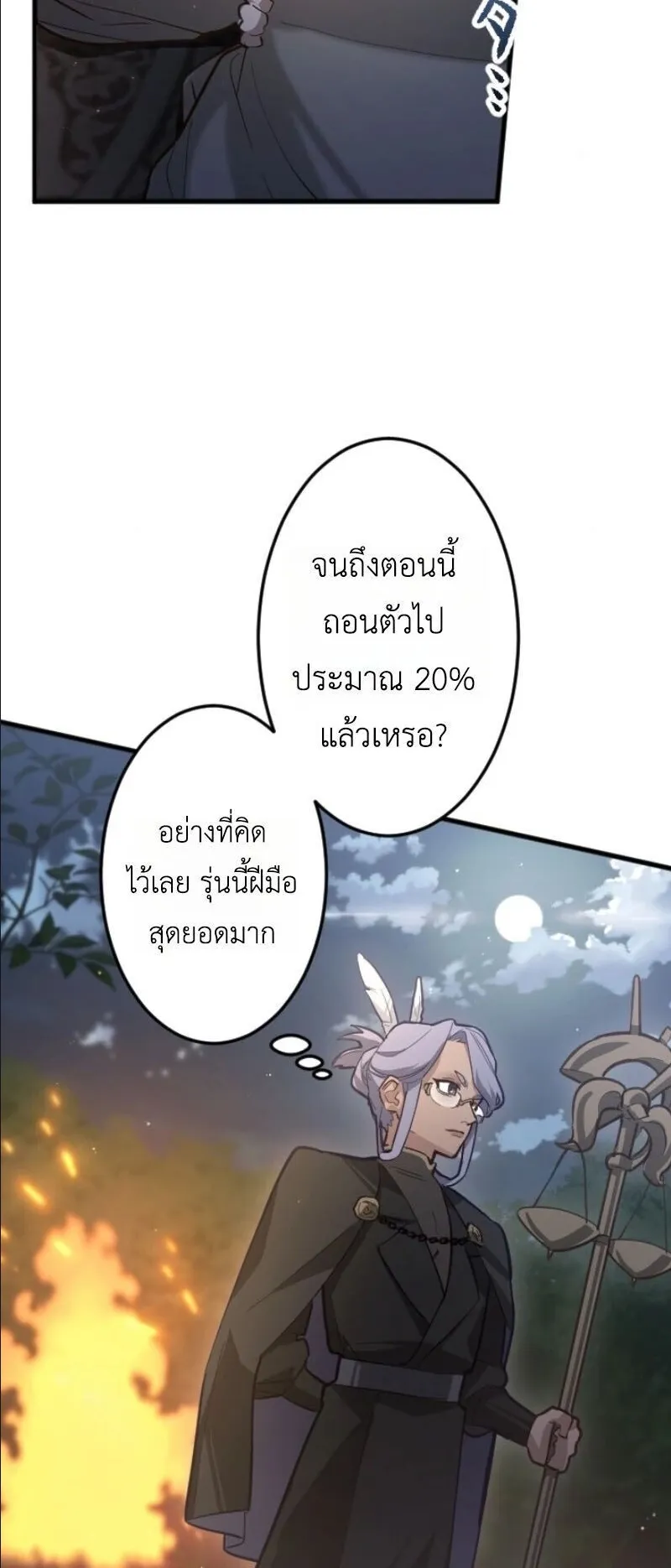 The Magic Theory of the Regressed Sword Saint ตอนที่ 14 หน้า 4