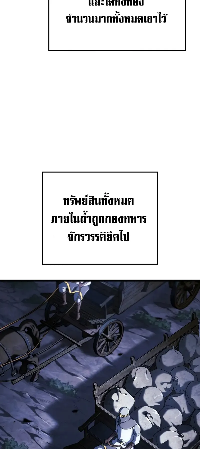Revenge of the Iron-Blooded Sword Hound ตอนที่ 113 หน้า 5