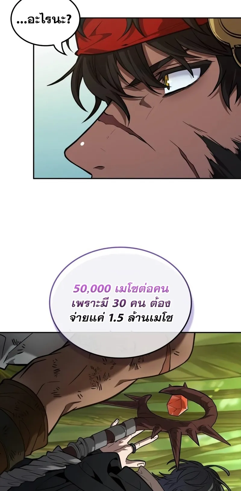 The Last Adventurer ตอนที่ 9 หน้า 23