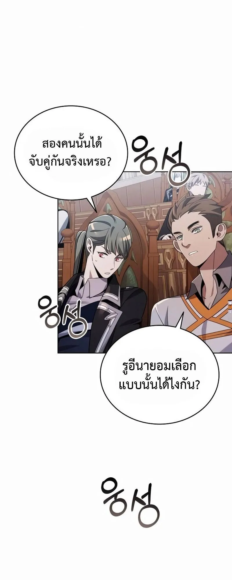 A Cadet Becomes a Prophet ตอนที่ 6 หน้า 47