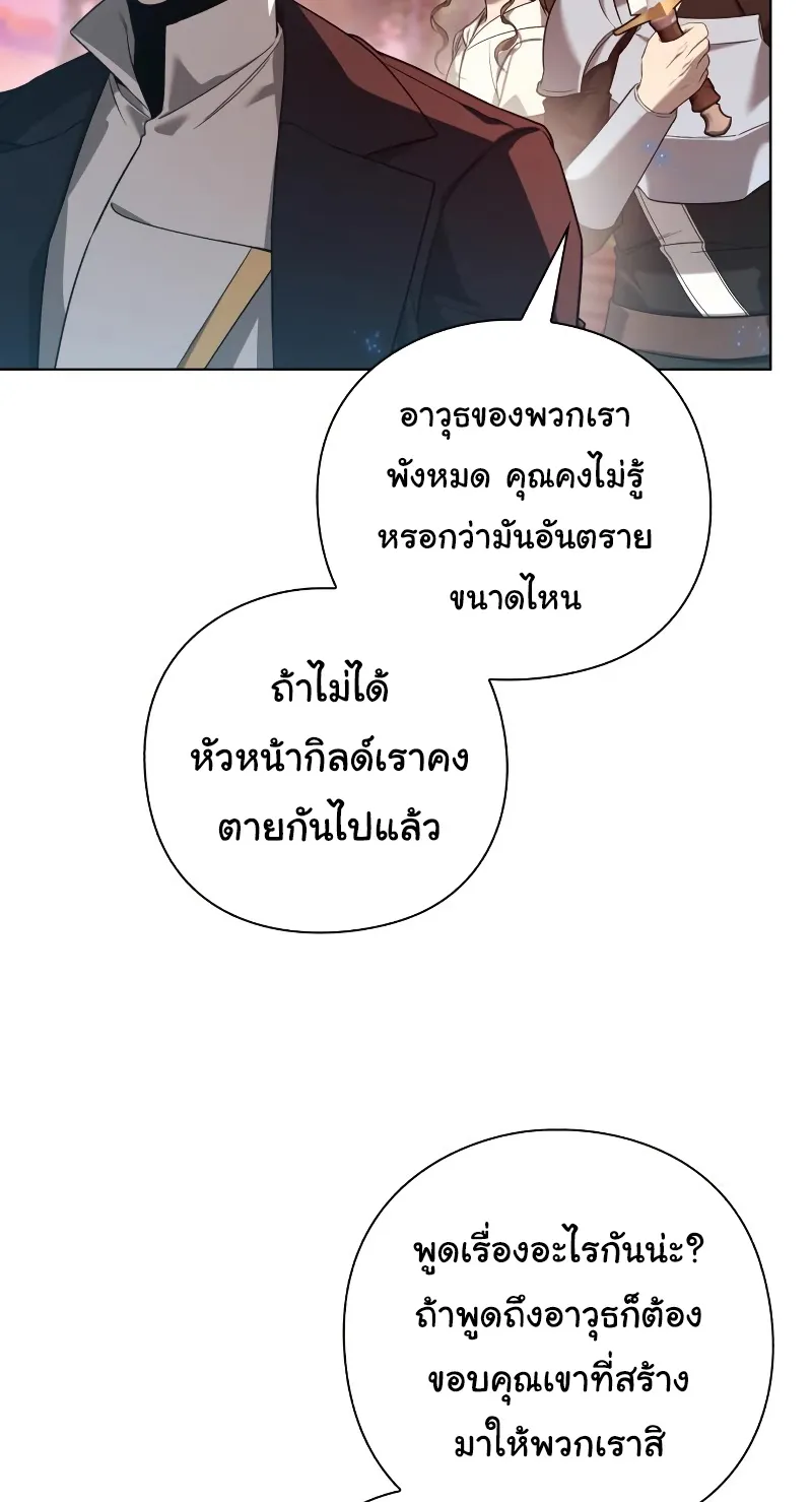 Weapon Maker ตอนที่ 5 หน้า 80