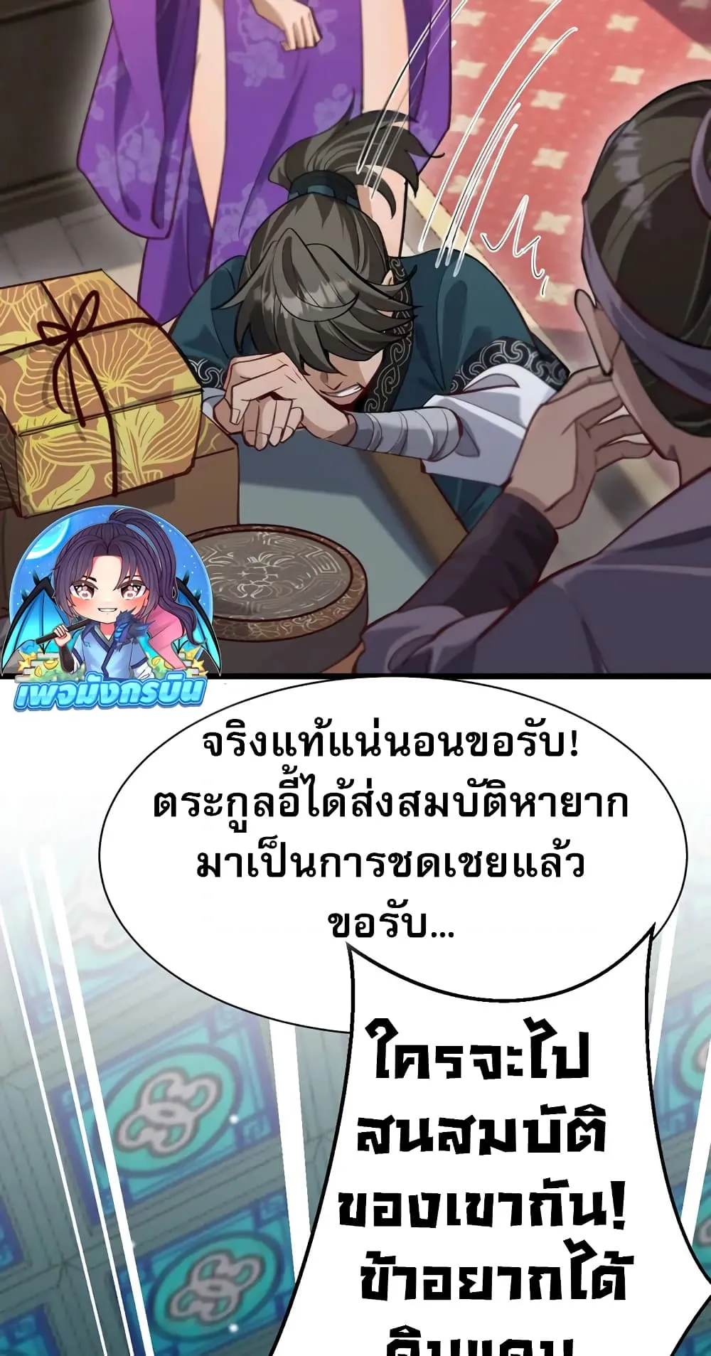 The prodigal Taoist son ตอนที่ 6 หน้า 57