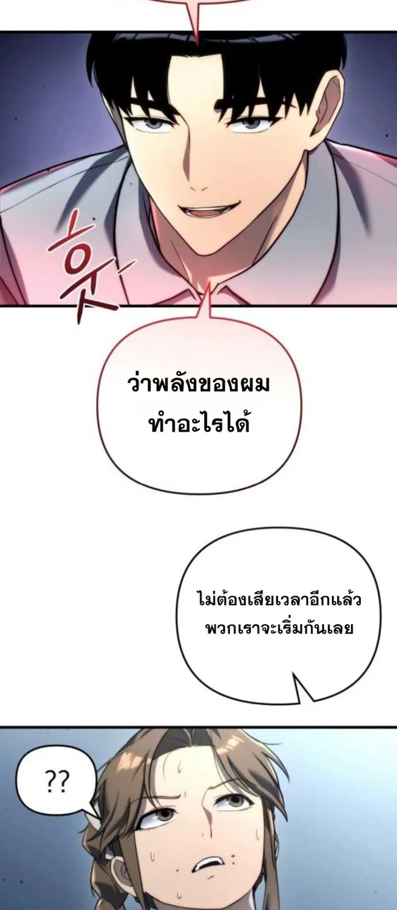 Hiding the logistics center in Apocalypse ตอนที่ 13 หน้า 90