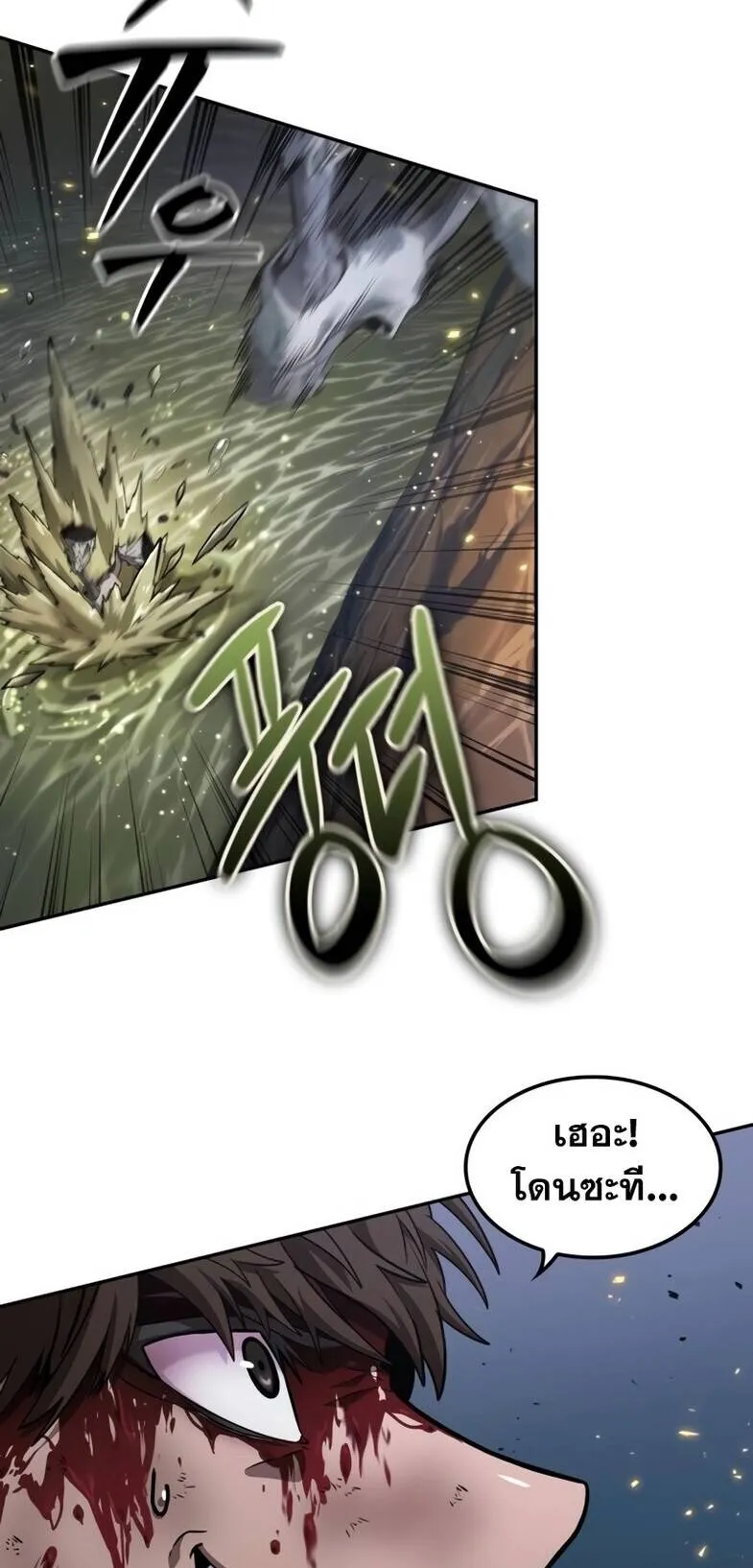 The Last Adventurer ตอนที่ 11 หน้า 70