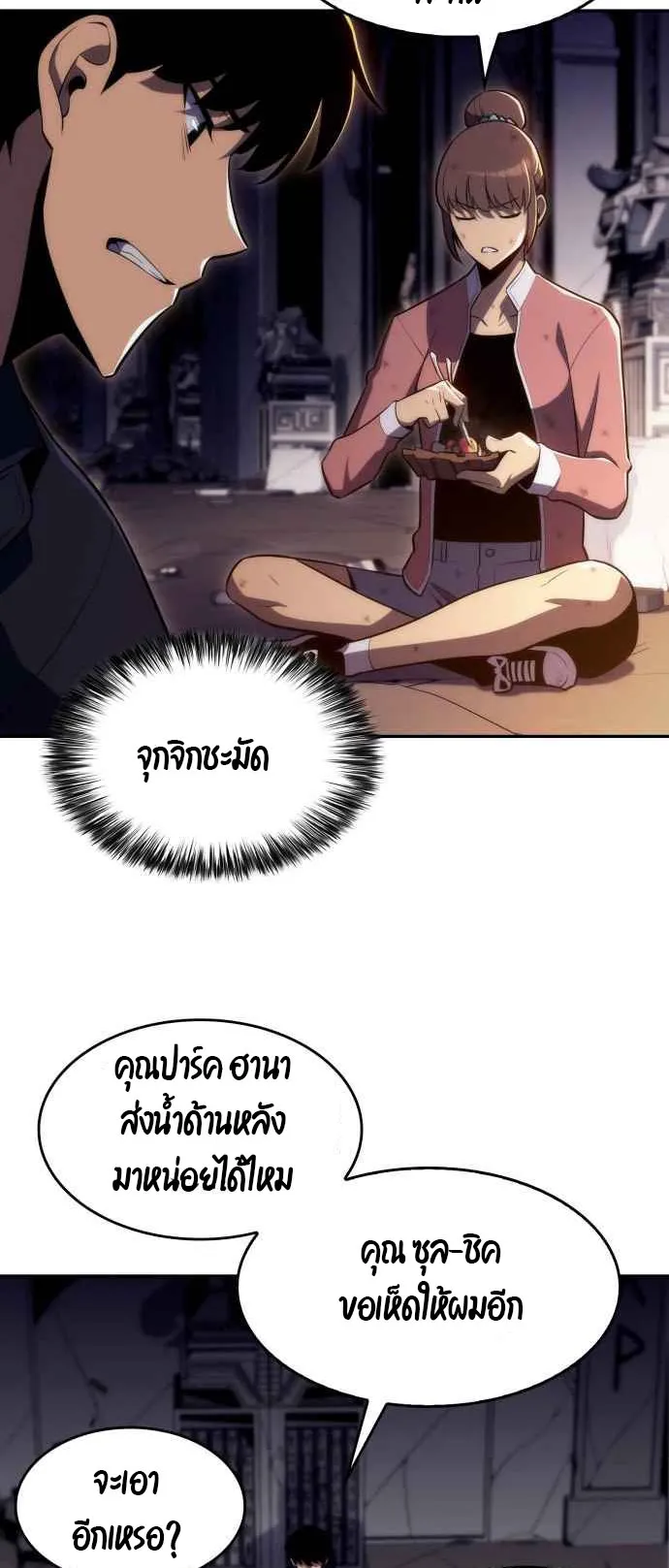 Solo Max-Level Newbie ตอนที่ 13 หน้า 14