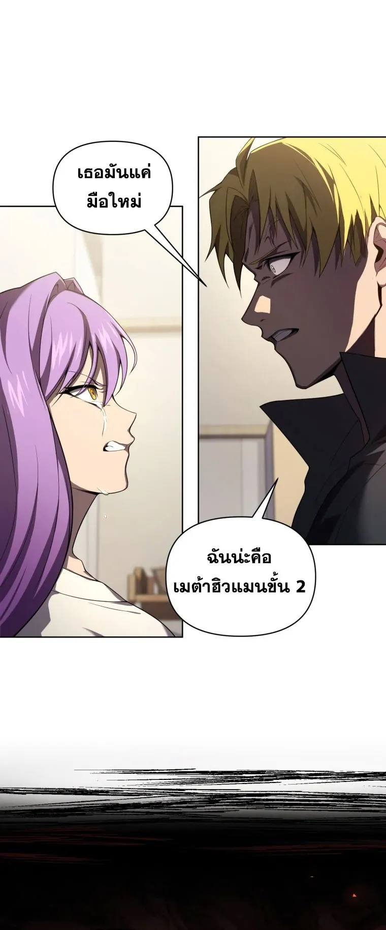 Player Who Returned 10000 Years Later ตอนที่ 7 หน้า 27