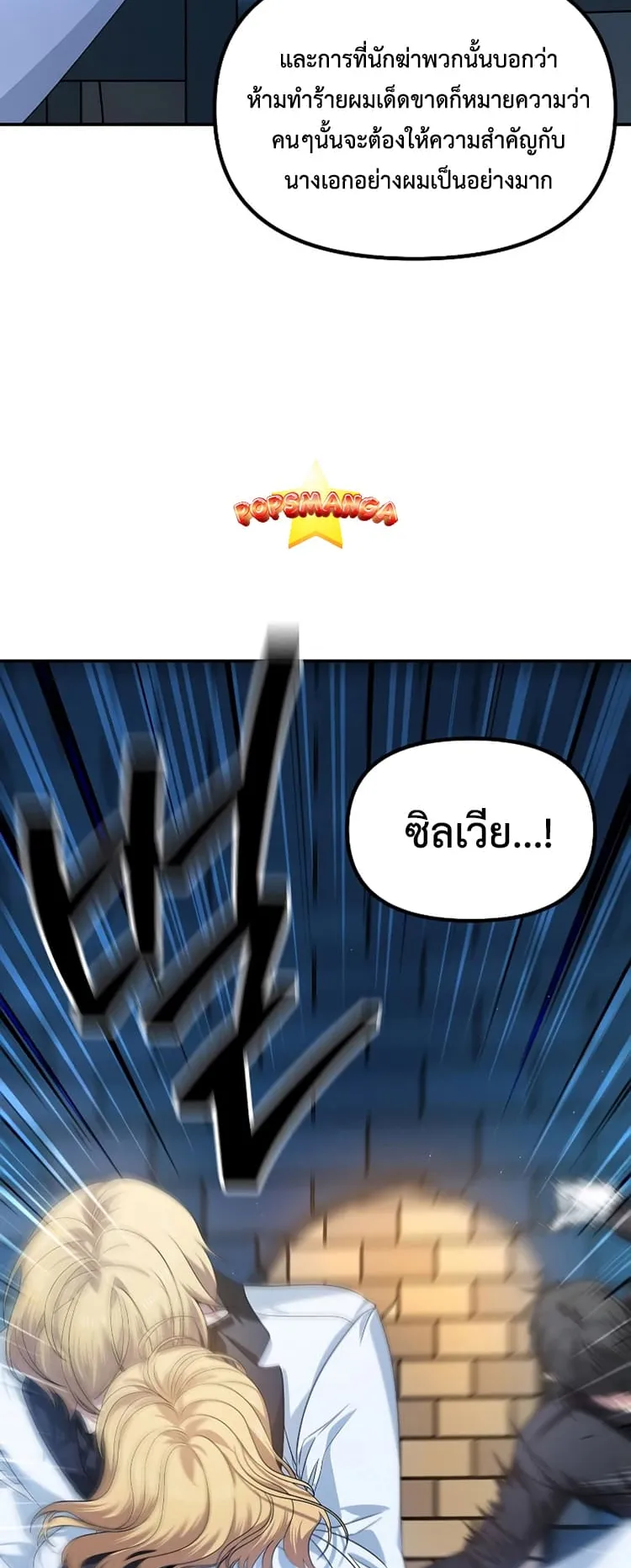 SSS-Class Suicide Hunter ตอนที่ 85 หน้า 75