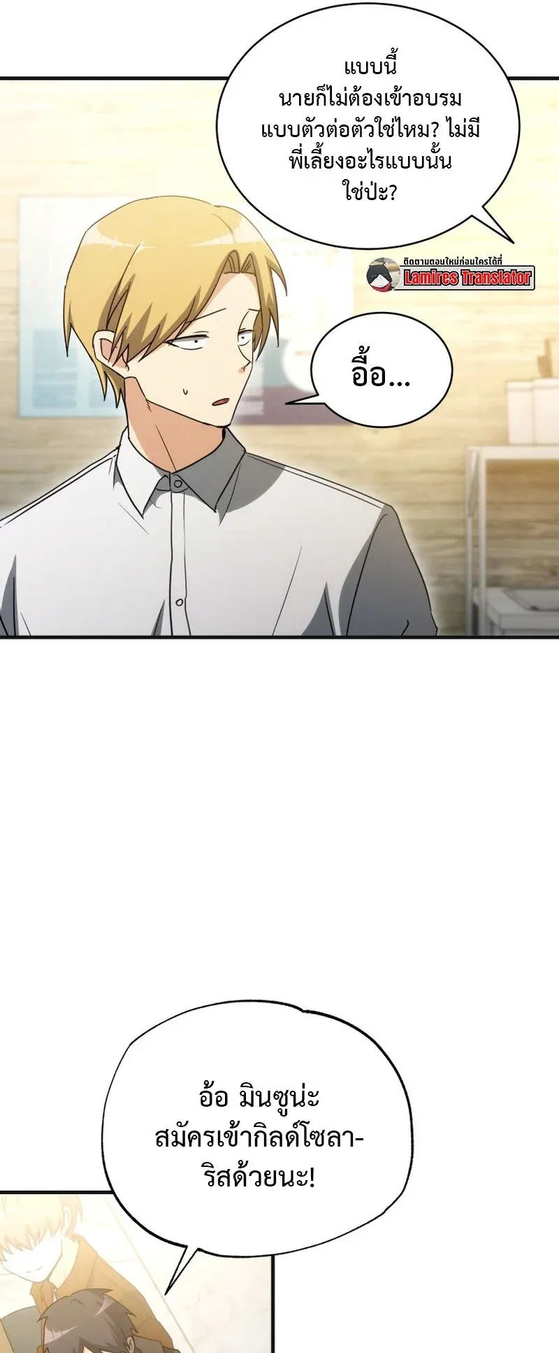 The Ranker Who Just Wants to Retire ตอนที่ 10 หน้า 57
