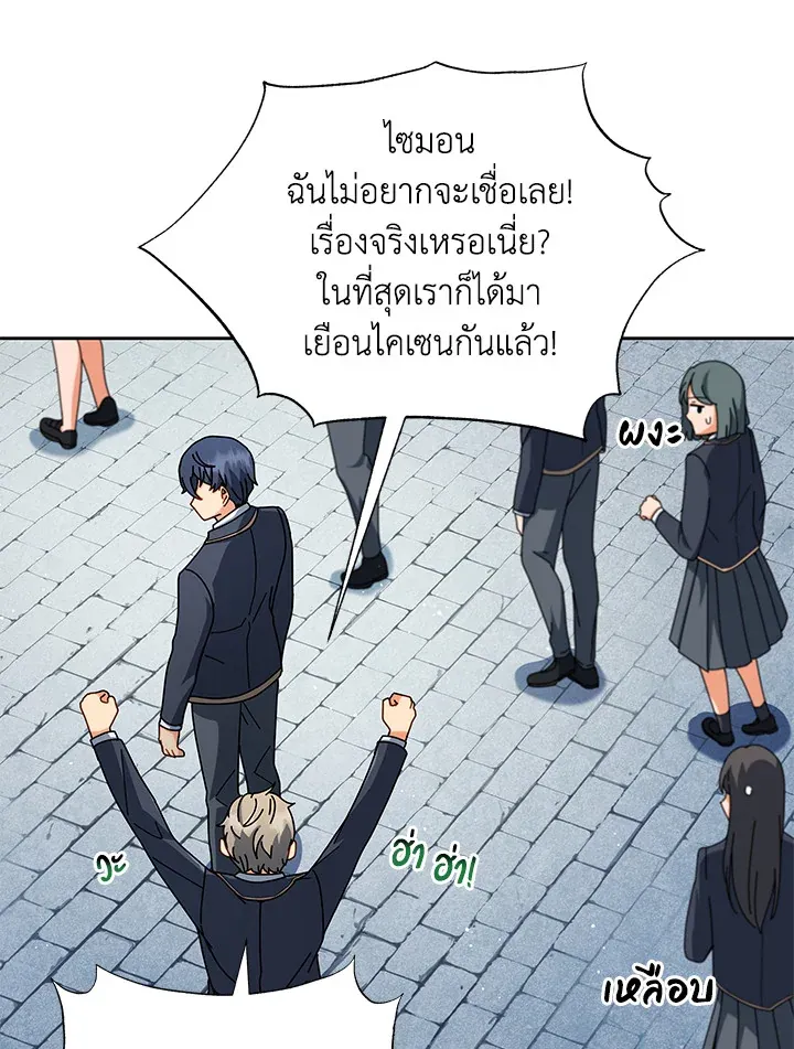 Necromancer Academy’s Genius Summoner Chapter 6 หน้า 77