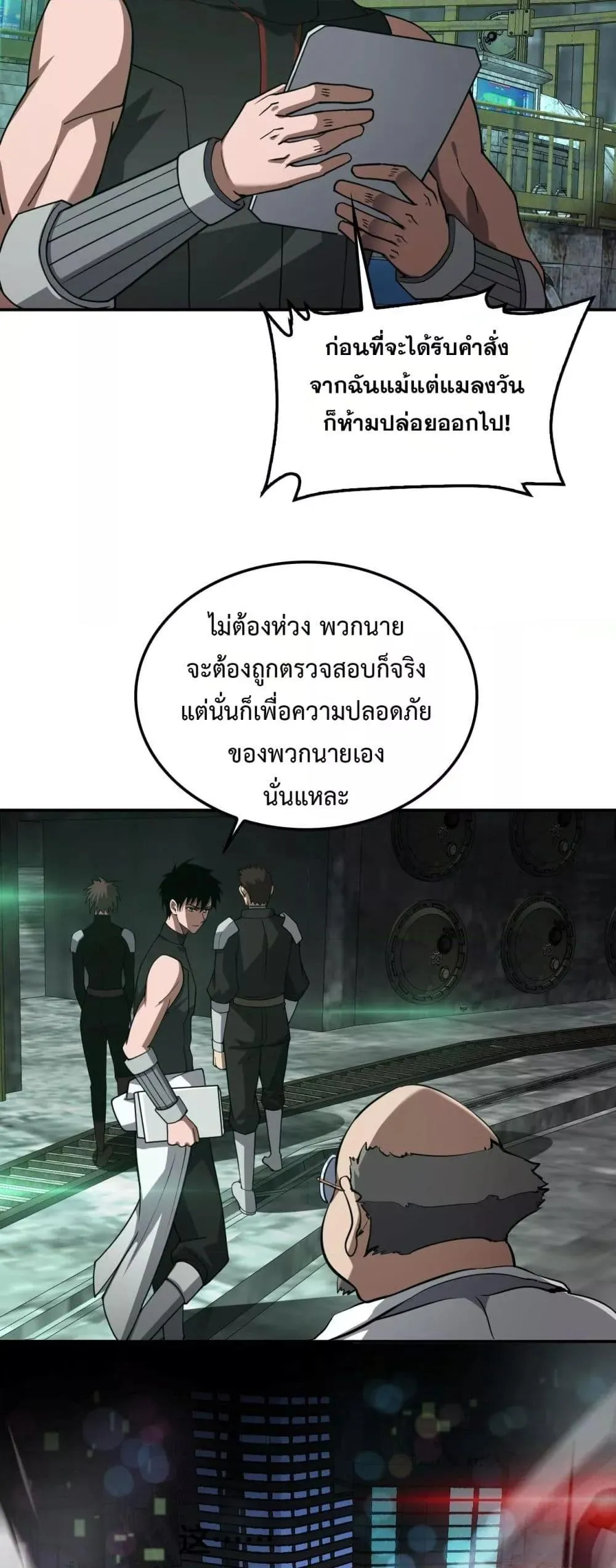Doomsday Sword God ตอนที่ 56 หน้า 17
