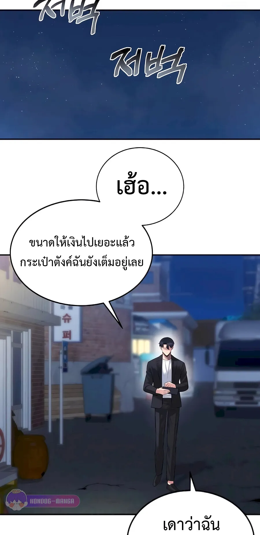 The Reincarnated Cop Who Strikes With Wealth ตอนที่ 3 หน้า 86
